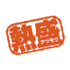 風呂で寝るのは寝てるんじゃなく失神らしい