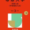 【英語】専修大学の傾向と対策、参考書