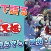 1分で語る『半妖の夜叉姫』あらすじ・感想・評価！せつな、とわ、もろはの話はもちろん、犬夜叉、かごめ、殺生丸など現代のファンも昔のファンも楽しめる一作【2021年秋アニメ/配信切り抜き】 #Shorts