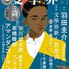 『穀雨のころ』青野暦(著)の感想【きわめて優れたスケッチ】(文學界新人賞受賞)