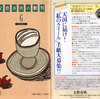 文藝春秋の新刊　２００２・６　「韓国の陶器」　©大高郁子