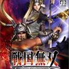 「戦国無双 猛将伝」地獄モード分岐シナリオクリア（レポ２）