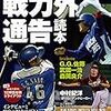 【悲報】前原投手１回６失点KO