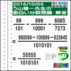 解答［う山先生の分数］［２０１６年１０月５日］算数の天才【ブログ＆ツイッター問題４９０】