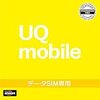 Try UQ mobileご利用者さま限定♪　お電話でのご契約でキャッシュバック！！