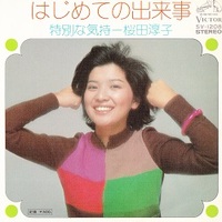 特選】2023年、デビュー50周年を迎えた桜田淳子のヒット曲 5選