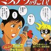 『このミステリーがすごい！2004年版』