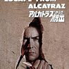 『午後ロー「アルカトラズからの脱出」（1979年、 アメリカ）』