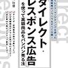 中小企業診断士や士業の営業：ダイレクト・レスポンス広告（DM）