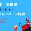 Wolt 名古屋の配達エリア | 最大3.5万円のキャッシュバックが貰える紹介キャンペーン / 紹介コードやキャンペーンコード