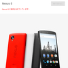 Google、Nexus 5の販売終了を発表