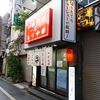 えっちゃんラーメン。＠新宿歌舞伎町 「辛味中華 3辛油無し」