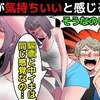 【感じるポイント】女はアソコ以外でもイクって知ってた？(マンガで分かる)@アシタノワダイ