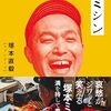 【書籍】塚本直毅 (ラブレターズ)『コントとミシン』2025年2月19日発売！