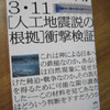 検証（番外）本当かデマか[３．１１人工地震説の根拠]衝撃検証