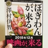 「ぼぎわんが、来る」を読んで、まとわりつく恐怖に痺れる※ネタバレなし