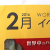 ［話題］2016年2月のイベントインフォメーション