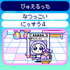 たまごっち プレイ日記 No.10　ぴゅえるっちへ