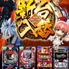 ジャンボからの10月新台入替のご案内!!