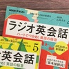 ラジオ英会話ふたたび。ゆるゆると、おうち英語もはじめました。