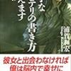 浦賀 和宏『上手なミステリの書き方教えます』