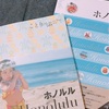 ハネムーンが楽しみすぎて浮かれちゃう