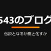 株を始める　と言ったが