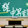 【埼玉県 川口市】2026年度不登校対応校