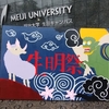 週刊中ロボ289 2024年の明治大学オートメーション研究部