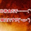 4/15は月出帯食だぞーーー（ﾟ∀ﾟ)ーーー　関東以北限定ですが(´・ω・`)