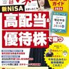 投資の勉強：日経マネー_2024年03月号_誌面に掲載された保有銘柄