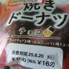 【オキコパン】焼きドーナツ（チョコチップ）