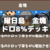 【英語物語】曜日島 金塊 ドロ8%デッキ