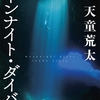 いろいろなものに慰められながら