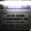 『Full Swing！Session 再び。』 @ 新宿PIT INN