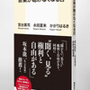 初の著書『音楽が聴けなくなる日』(集英社新書)が出ました