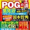 2021.04 ＰＯＧの王道 2021年～2022年