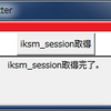 iksm_sessionをadbを介して取得するだけのpythonスクリプト