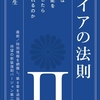 ガイアの法則 Ⅱ　新装復刻版で８章が追加