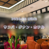 【②ベトナム宿泊記】Da Nangダナン市街地のホテル『サヌバ　ダナン　ホテル』
