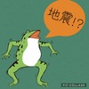 揺れたのに鳴らなかった よりも
