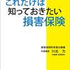 DIYや家事・登山・野外活動する人に必須な保険