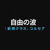 新規クラス：コルセアと雑記【黒い砂漠】