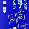 小ネタ　「なんか」は前戯！？　（FROMトイレは小説より奇なり　酒井順子著）