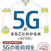 5Gで変わる未来