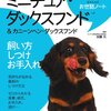 天然旦那との犬の話し（犬種を覚えられなすぎて…）