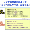 文全体リンクはコピペがしにくい。改善案＝単語・短い範囲をリンク。【ブログ・記事書きの注意点】