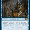  MTG カード与太話：Magic 2015 から「主任技師」「頂点捕食者、ガラク」