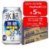 1日のアルコールの適量が氷結 無糖 レモン Alc.7% 350ml 晩酌に最適 平日はほろ酔いがおすすめ