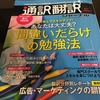 翻訳の勉強法【読書感想文】『通訳翻訳ジャーナル 2017 SPRING』イカロス出版